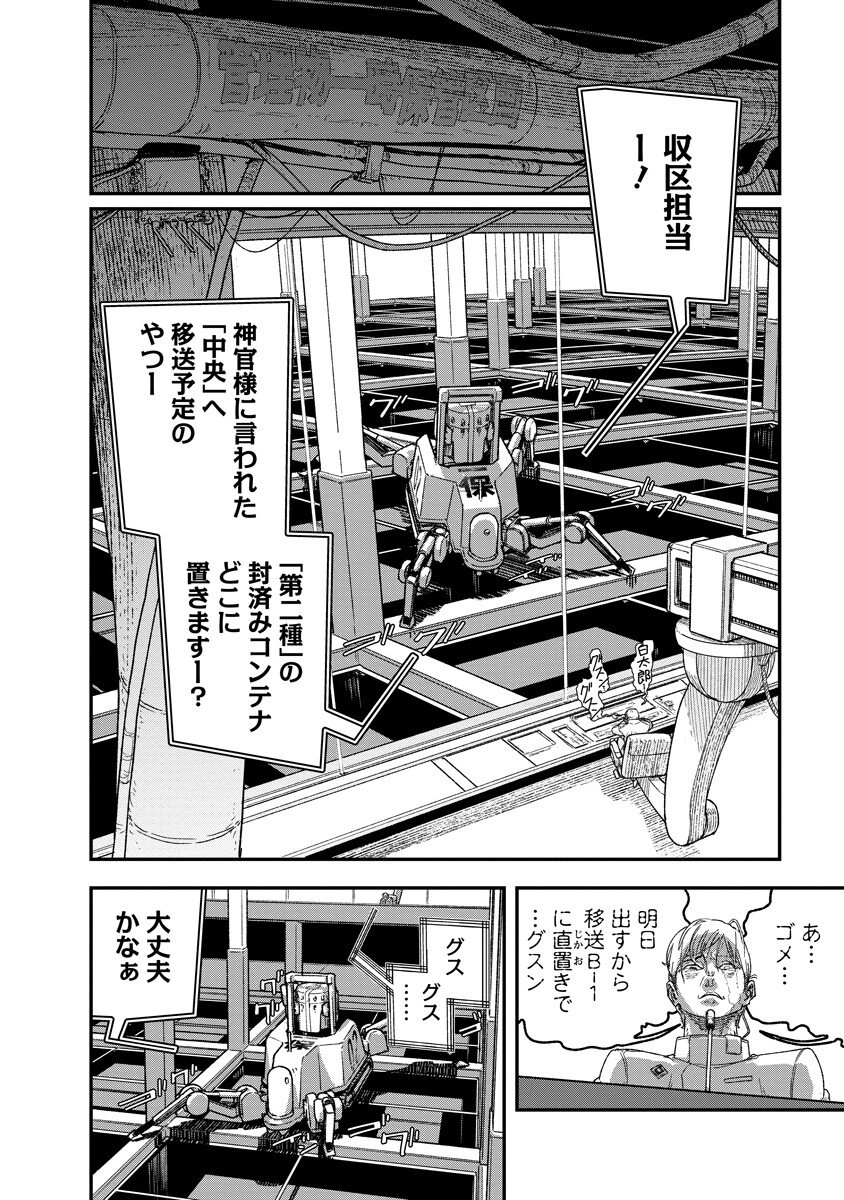 Tengai no Vault - Chapter 3.2 - Page 13