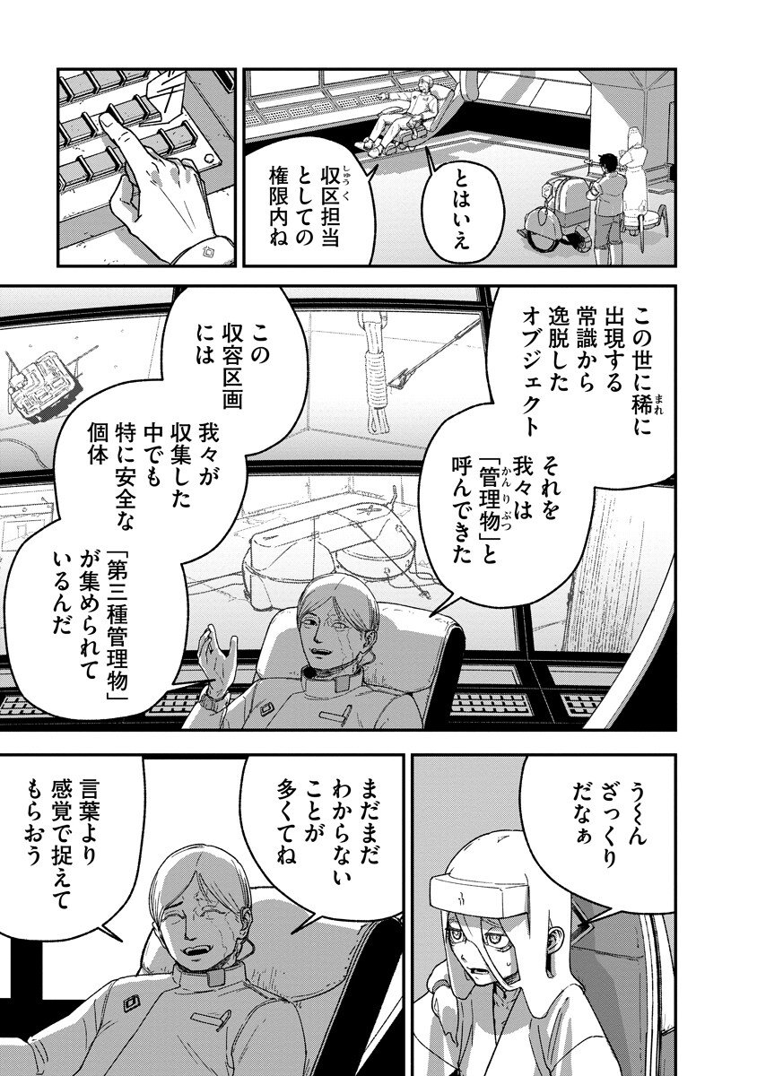 Tengai no Vault - Chapter 3.2 - Page 2