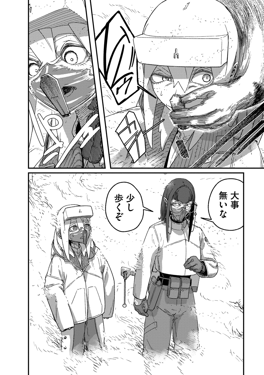 Tengai no Vault - Chapter 4 - Page 12