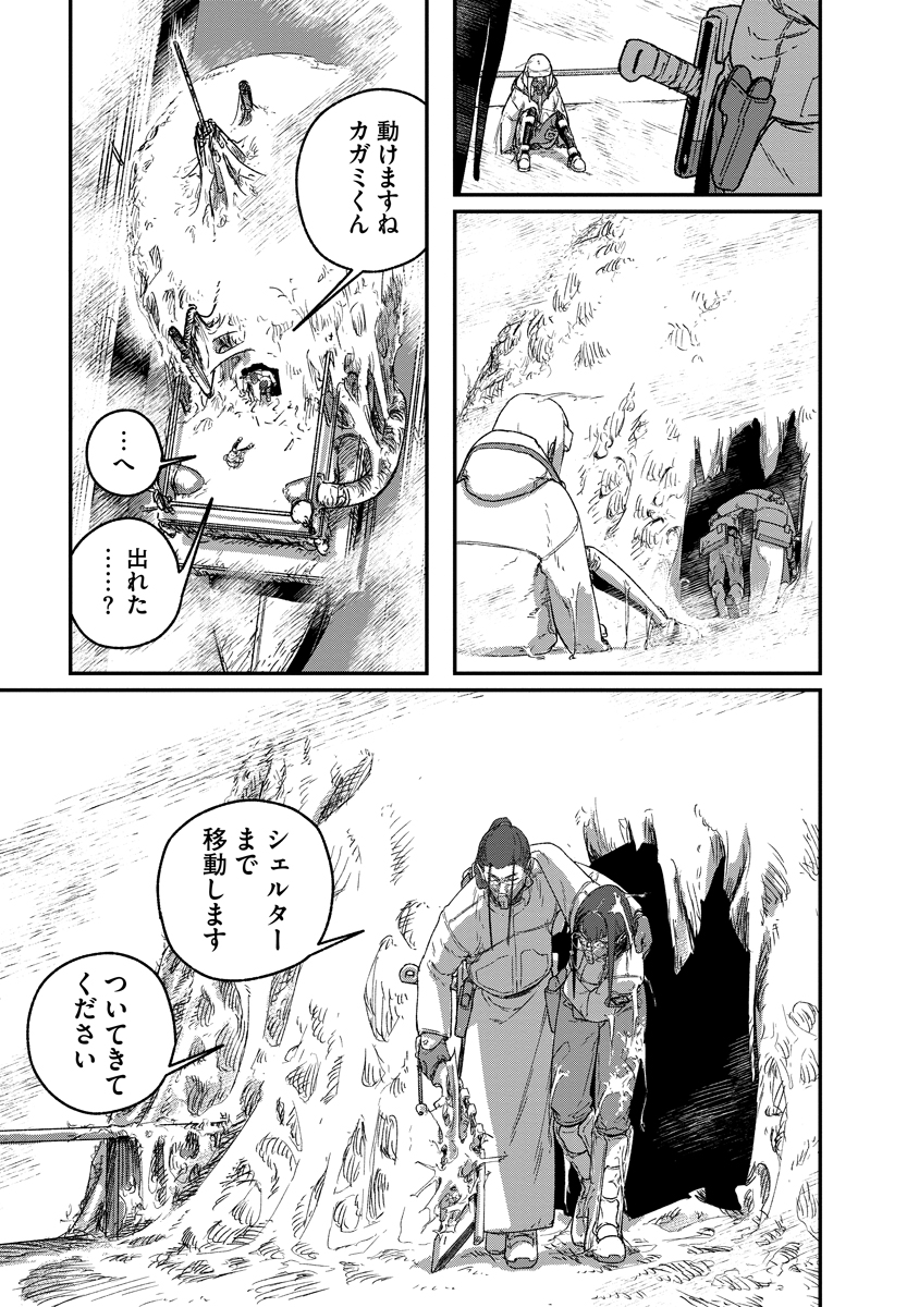 Tengai no Vault - Chapter 4 - Page 21