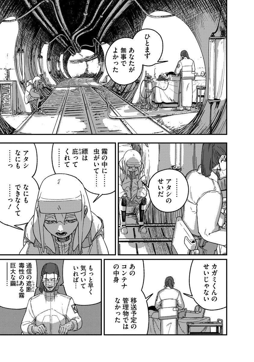 Tengai no Vault - Chapter 4 - Page 23