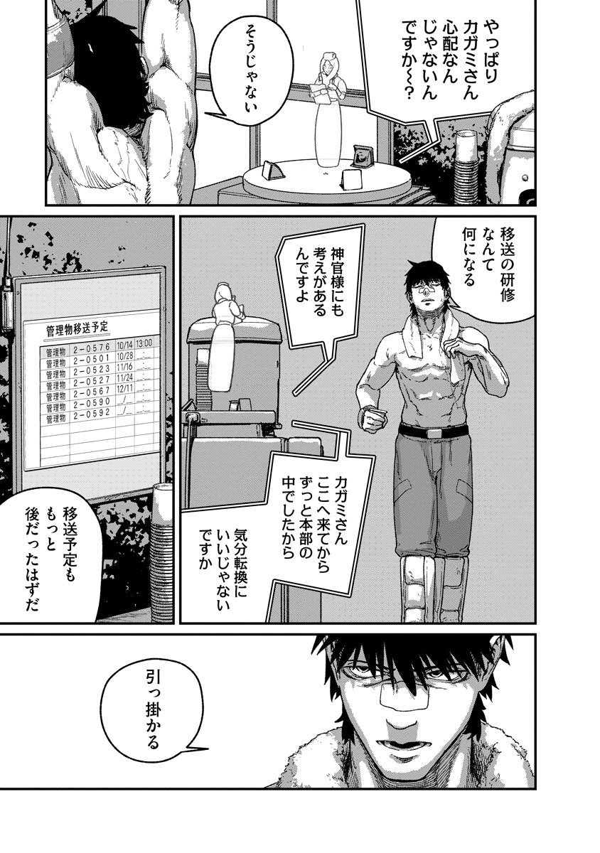 Tengai no Vault - Chapter 4 - Page 5