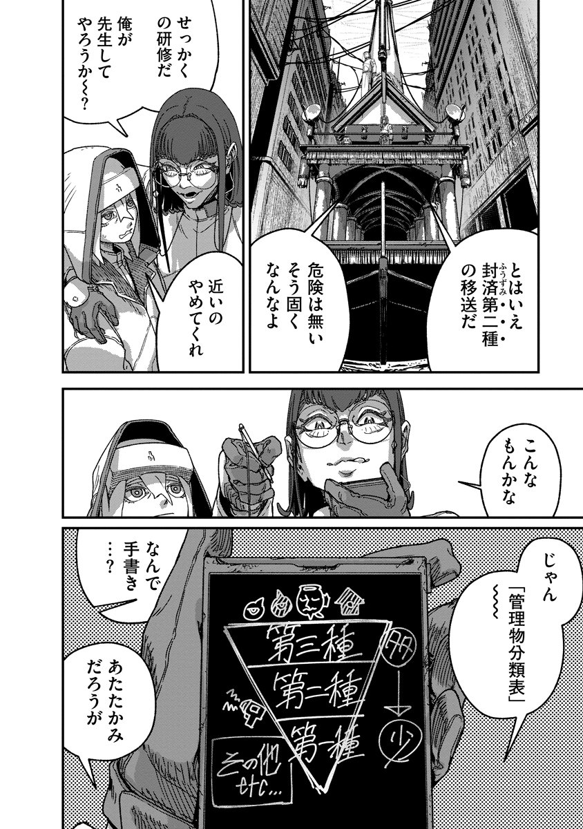 Tengai no Vault - Chapter 4 - Page 6
