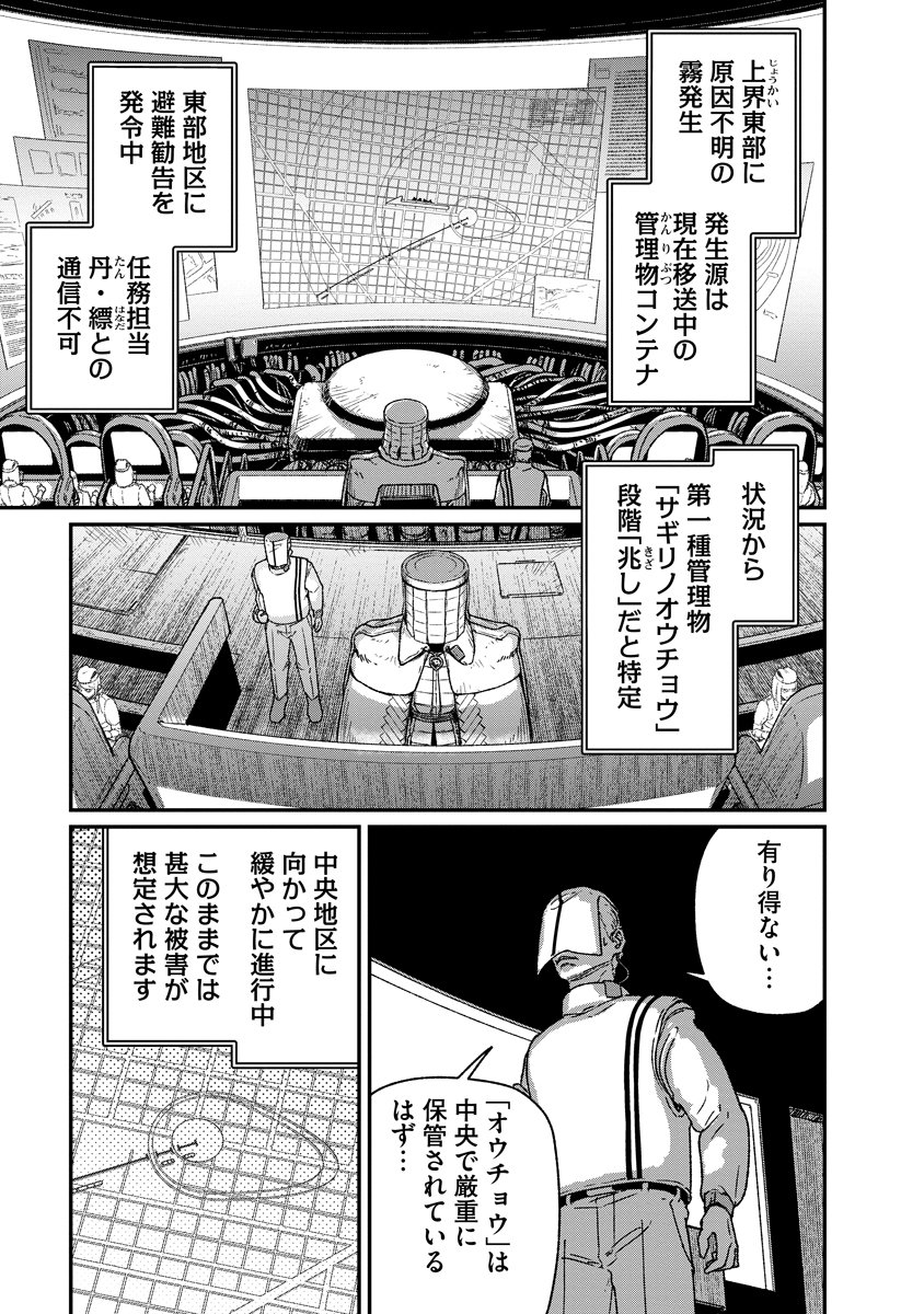 Tengai no Vault - Chapter 5 - Page 1