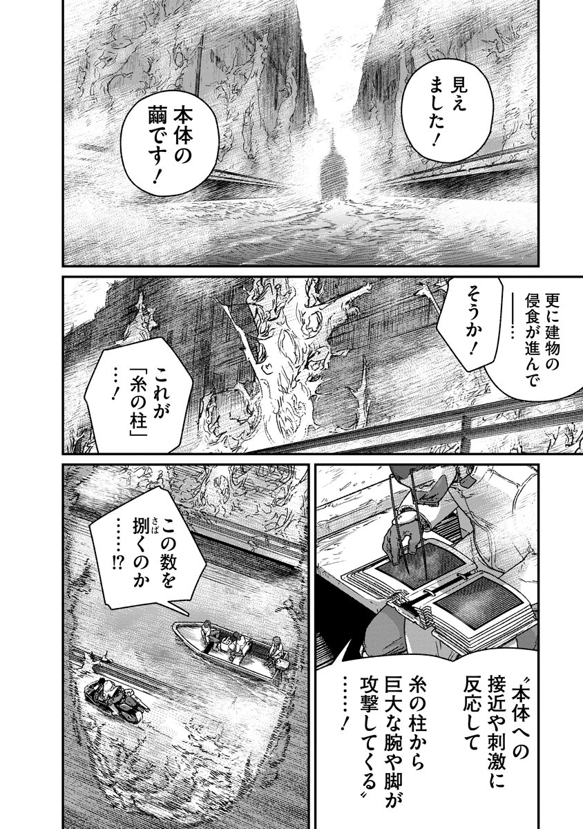 Tengai no Vault - Chapter 5 - Page 12