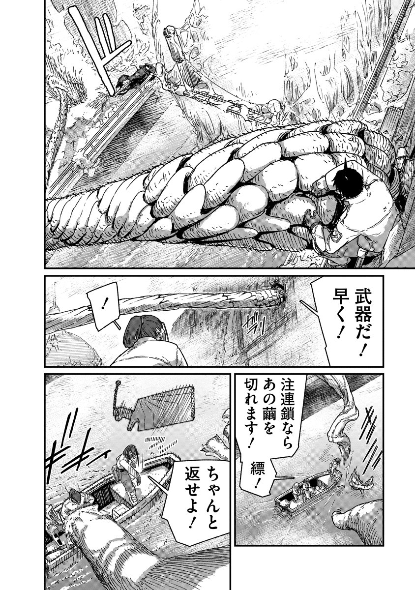 Tengai no Vault - Chapter 5 - Page 16