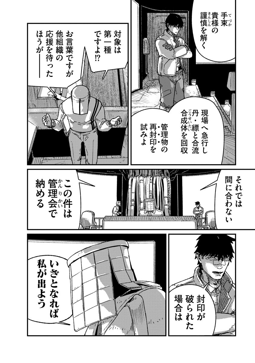 Tengai no Vault - Chapter 5 - Page 2