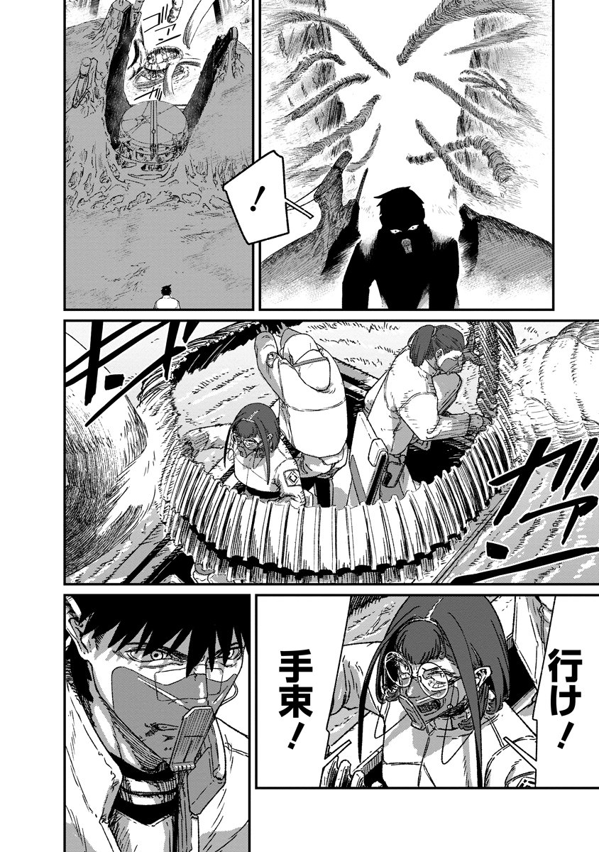 Tengai no Vault - Chapter 5 - Page 20