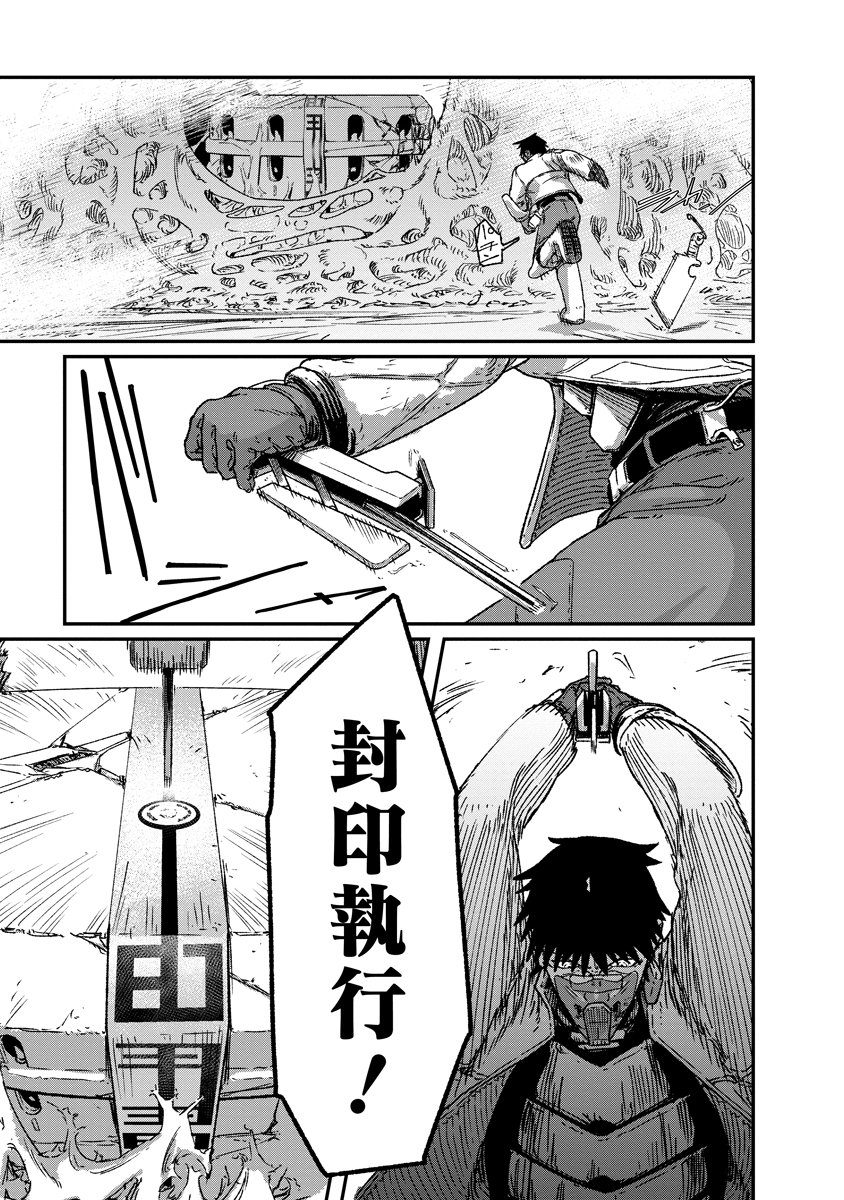 Tengai no Vault - Chapter 5 - Page 21