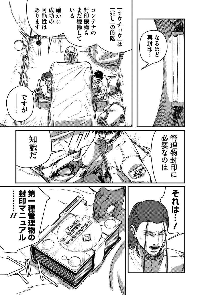 Tengai no Vault - Chapter 5 - Page 5