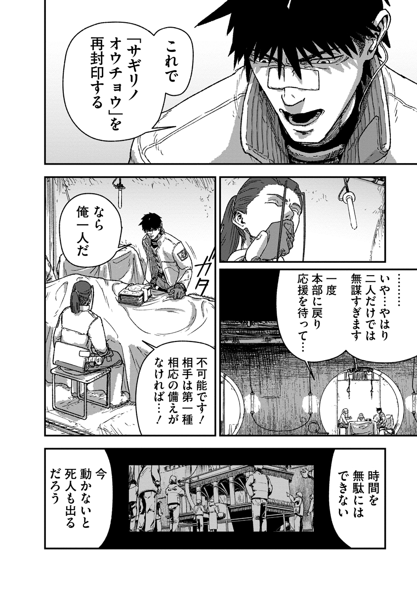 Tengai no Vault - Chapter 5 - Page 6