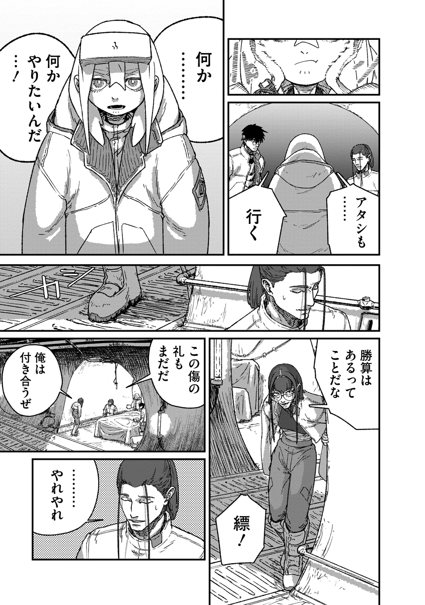 Tengai no Vault - Chapter 5 - Page 7