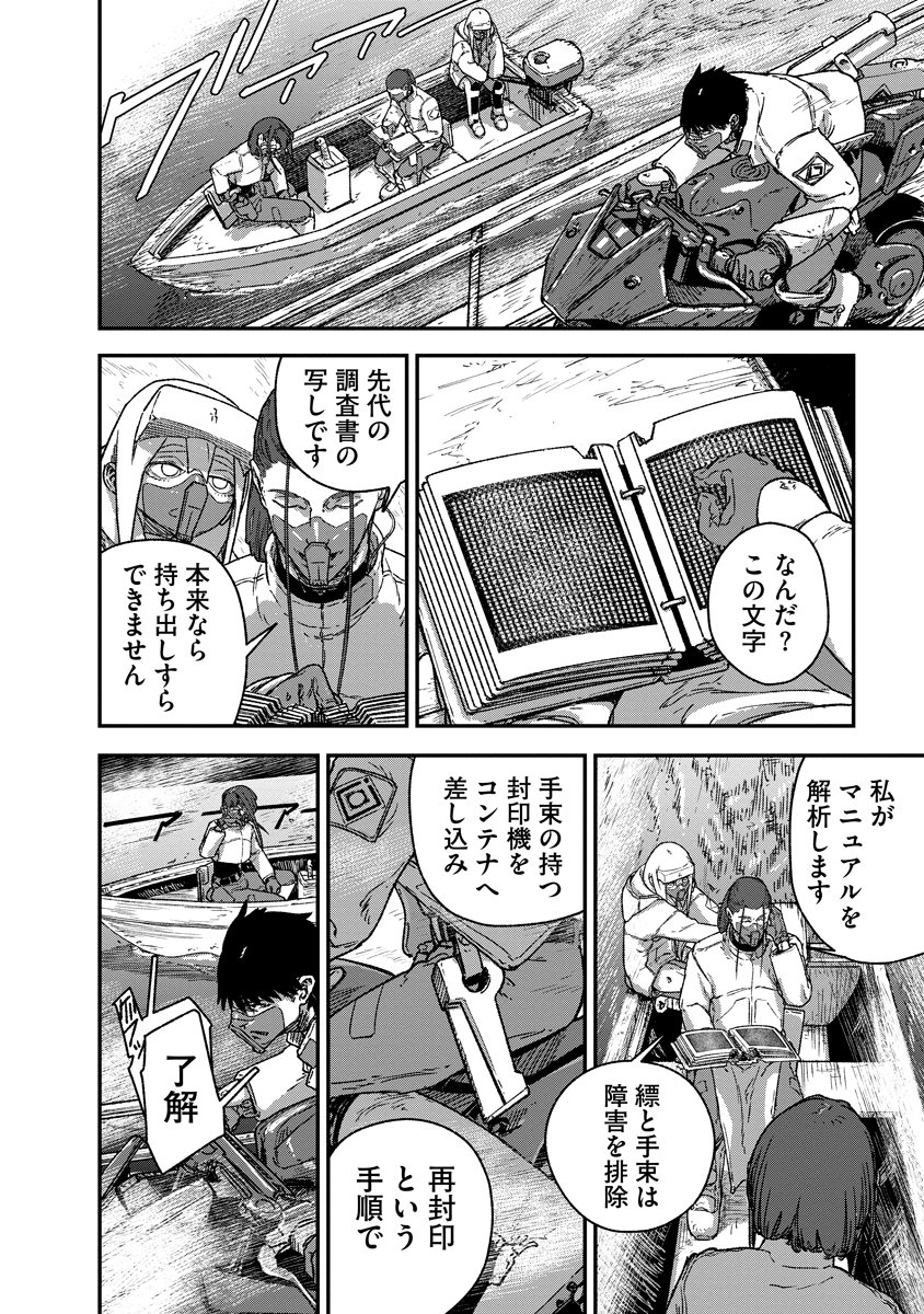 Tengai no Vault - Chapter 5 - Page 8