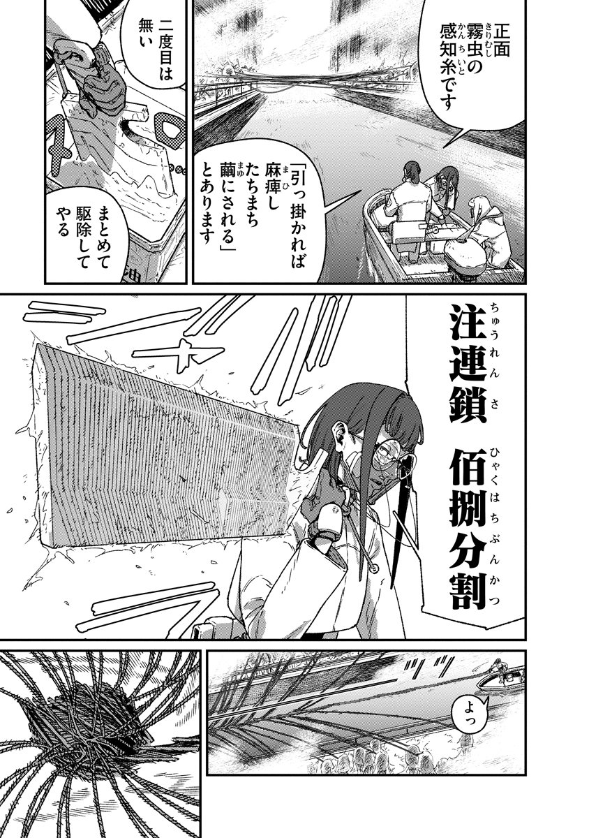 Tengai no Vault - Chapter 5 - Page 9