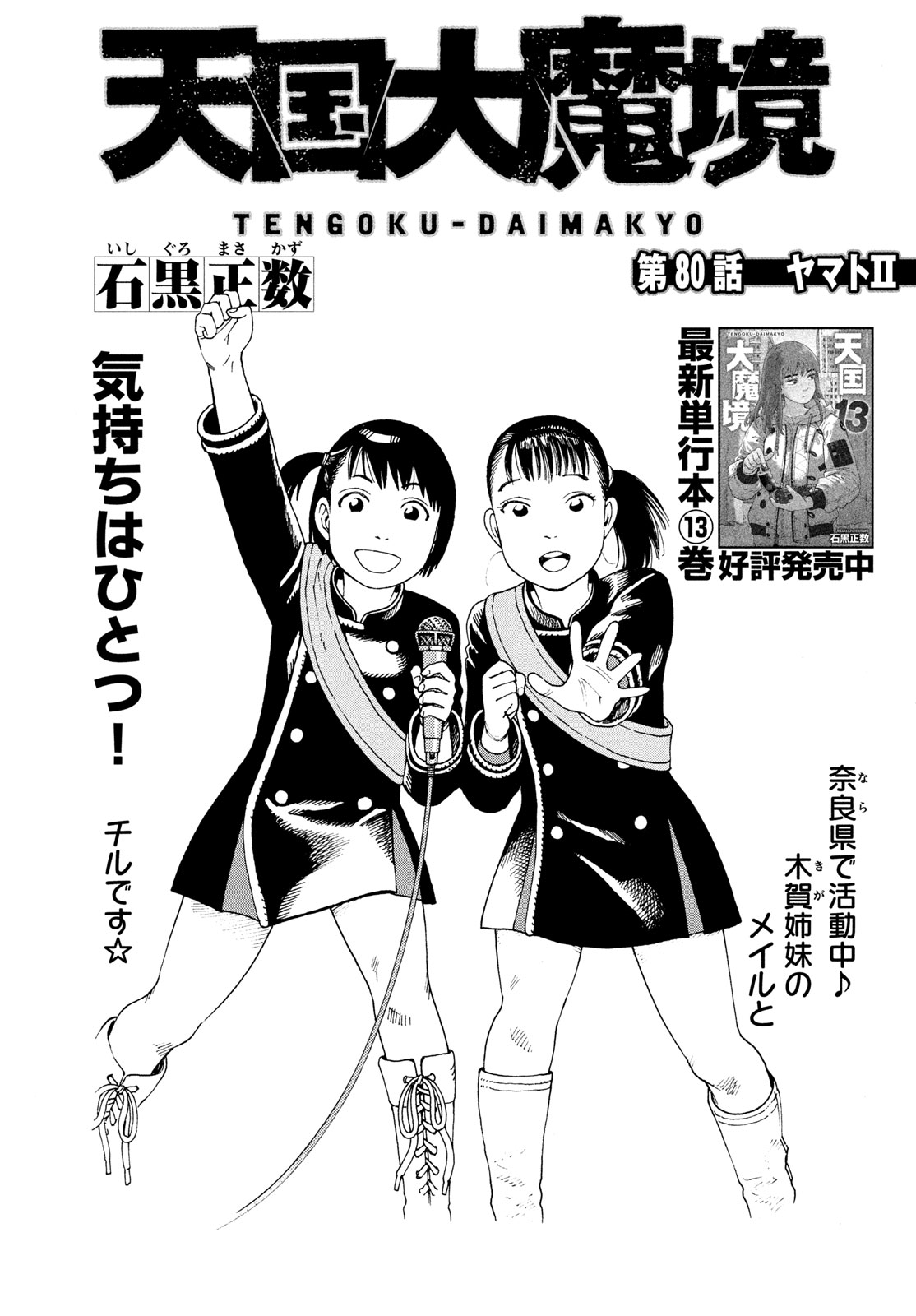 Tengoku Daimakyou - Chapter 80 - Page 1