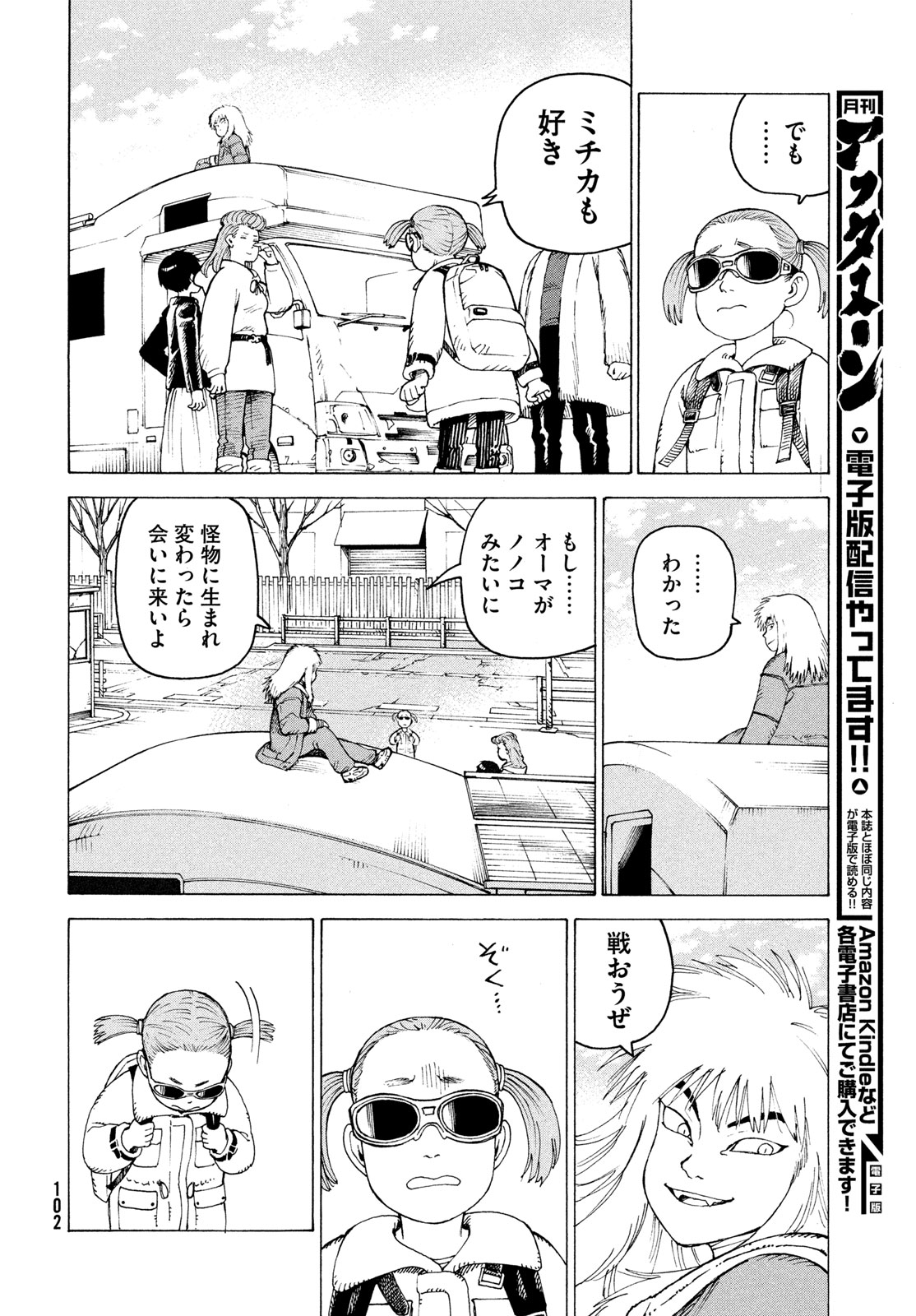 Tengoku Daimakyou - Chapter 80 - Page 10