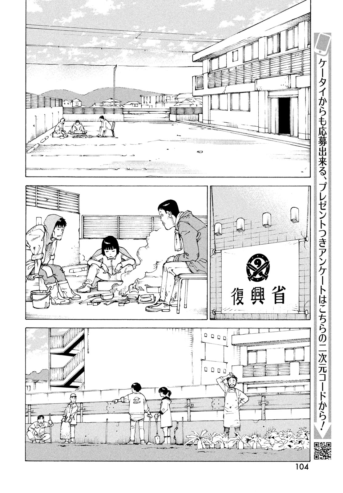 Tengoku Daimakyou - Chapter 80 - Page 12