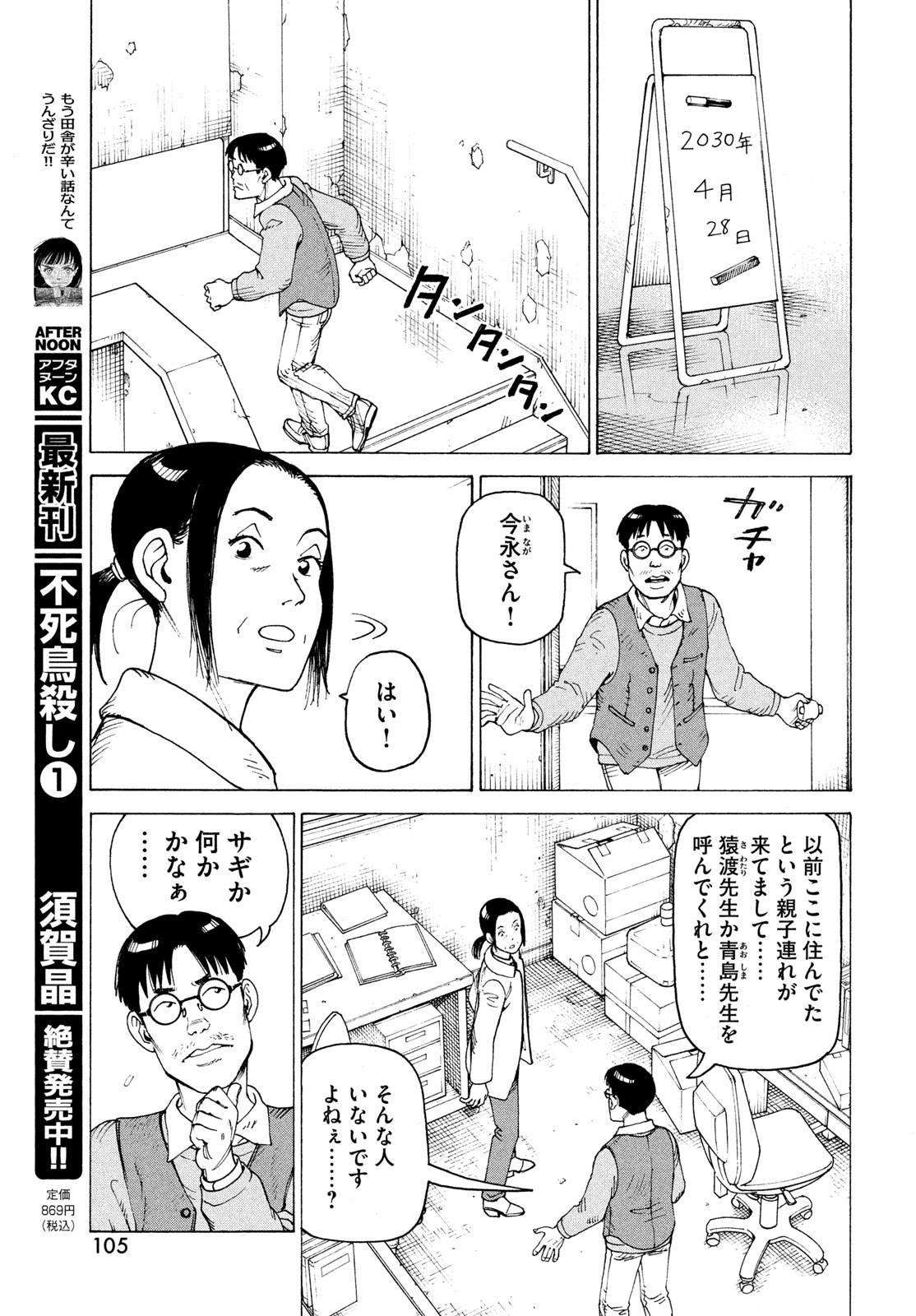 Tengoku Daimakyou - Chapter 80 - Page 13