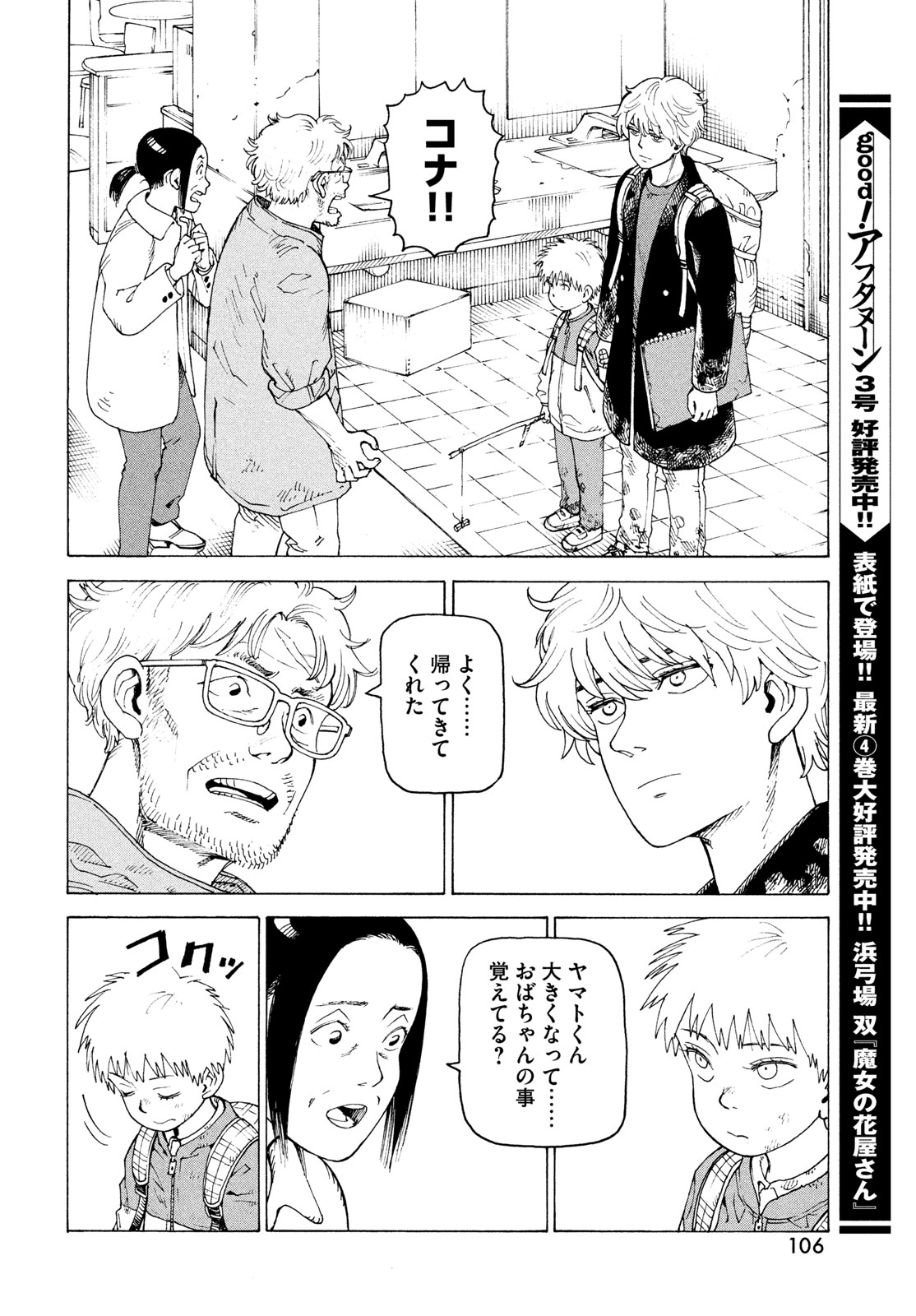 Tengoku Daimakyou - Chapter 80 - Page 14