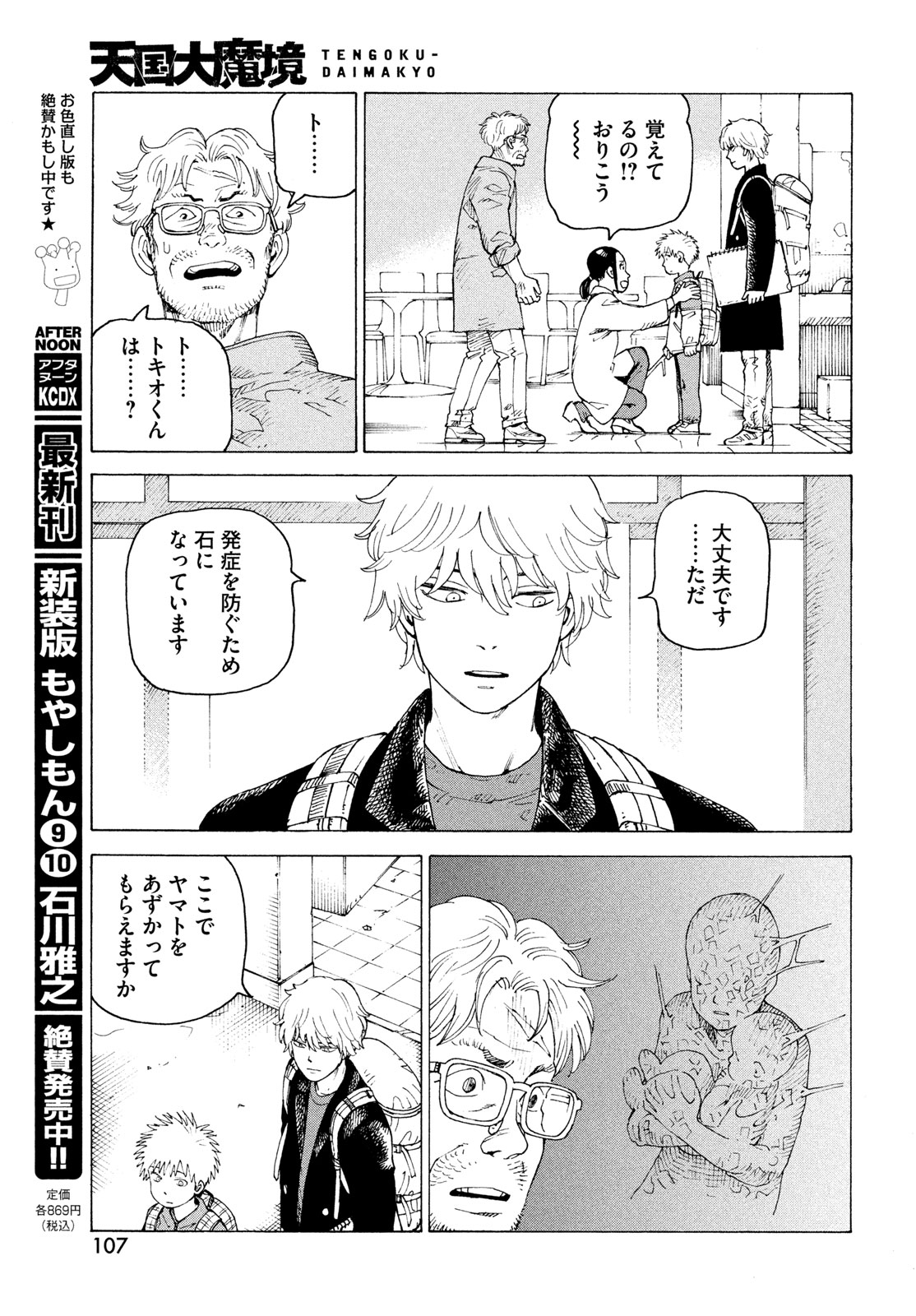 Tengoku Daimakyou - Chapter 80 - Page 15