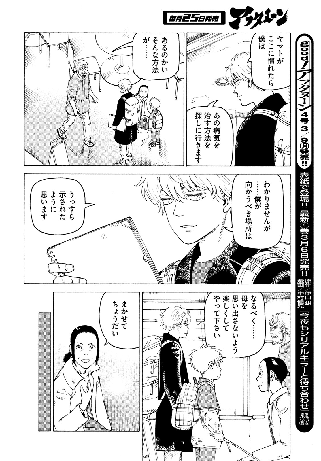 Tengoku Daimakyou - Chapter 80 - Page 16