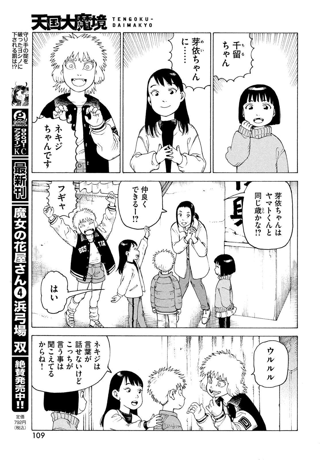 Tengoku Daimakyou - Chapter 80 - Page 17