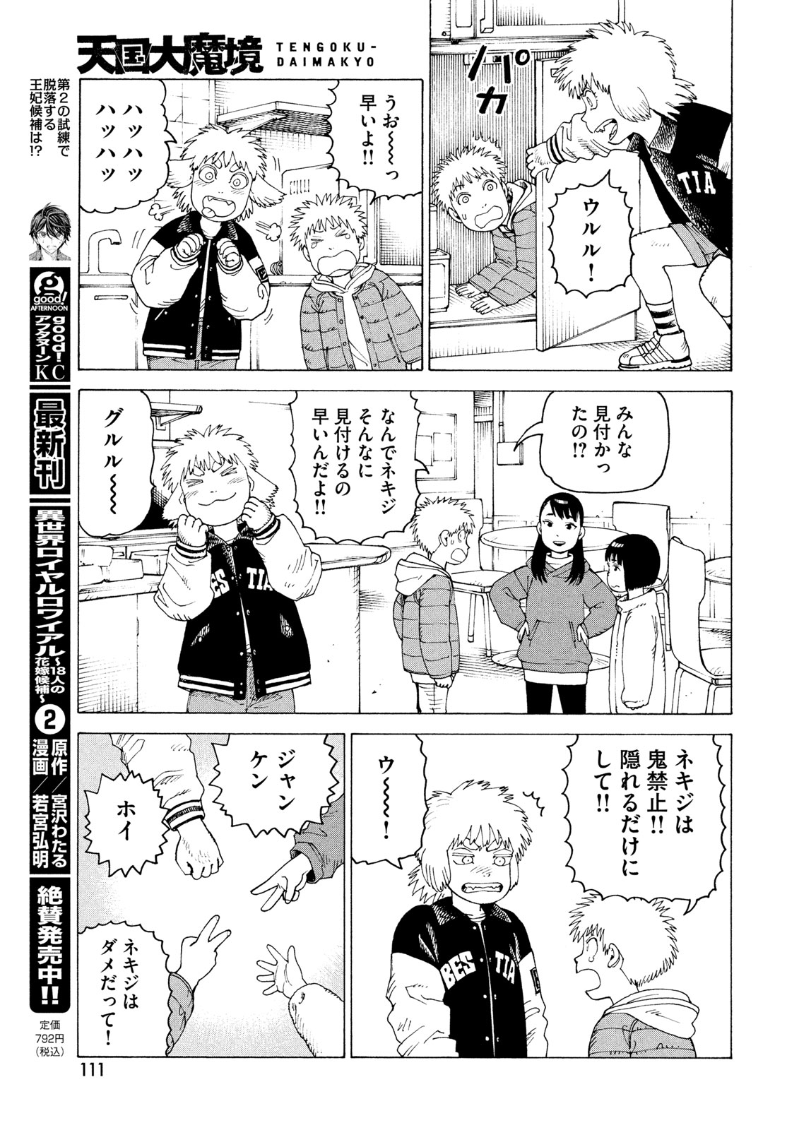 Tengoku Daimakyou - Chapter 80 - Page 19