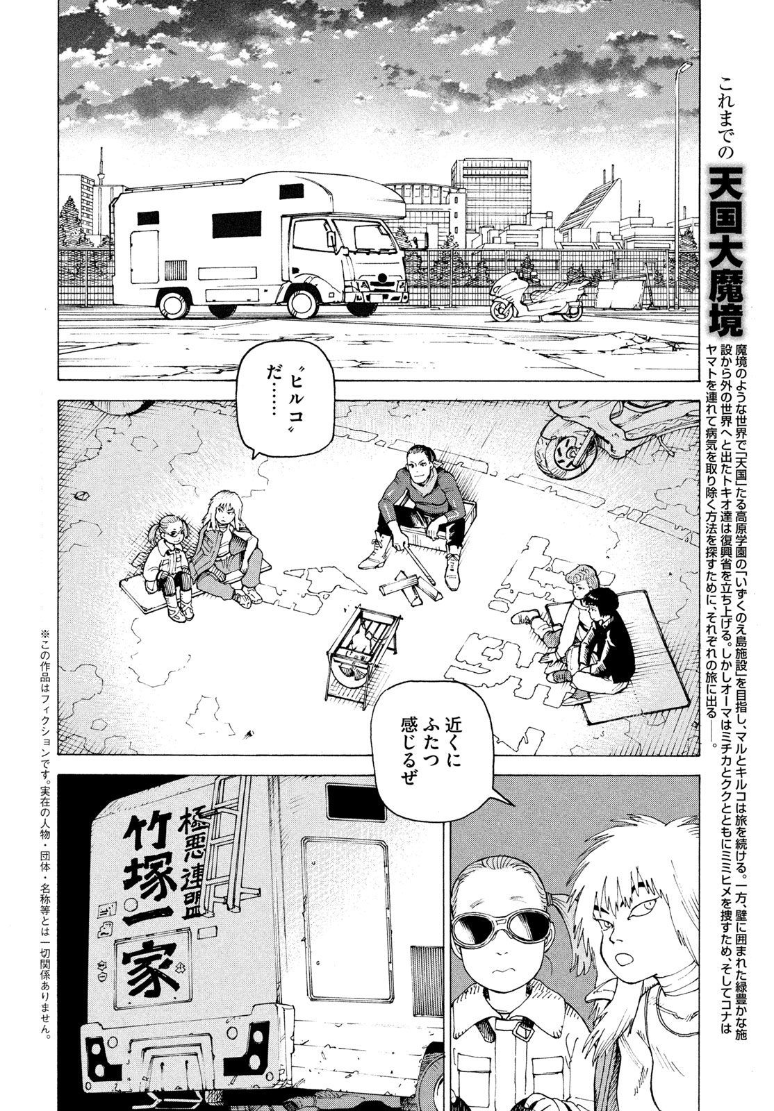 Tengoku Daimakyou - Chapter 80 - Page 2