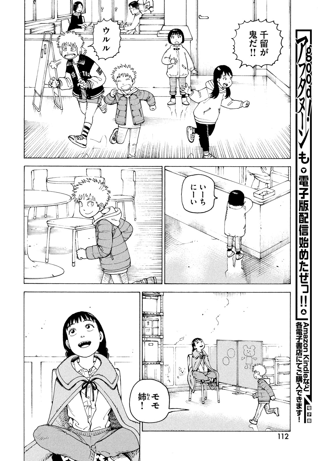 Tengoku Daimakyou - Chapter 80 - Page 20