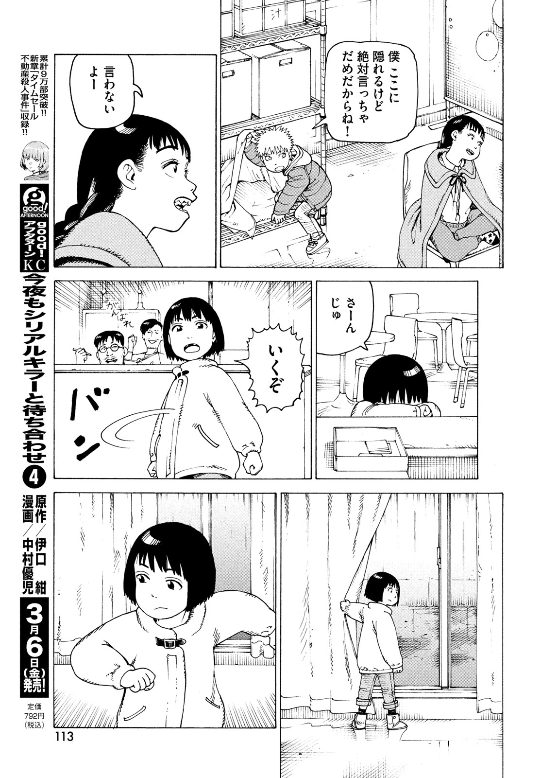 Tengoku Daimakyou - Chapter 80 - Page 21