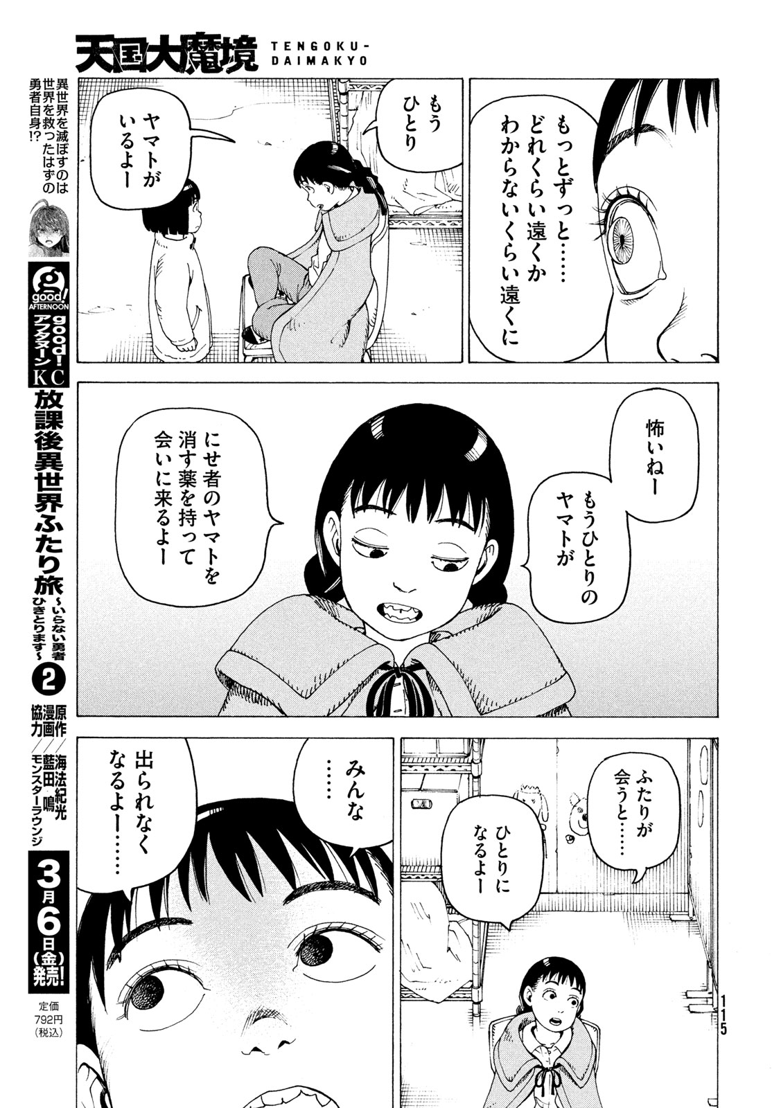 Tengoku Daimakyou - Chapter 80 - Page 23