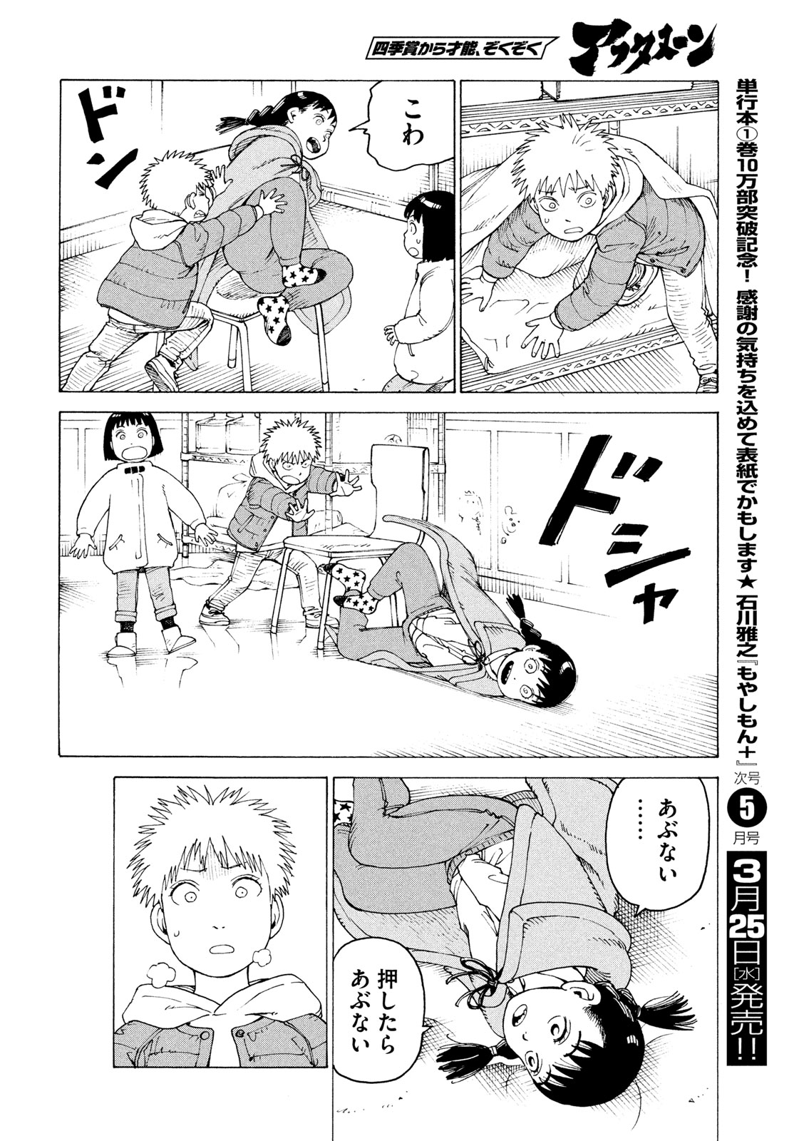 Tengoku Daimakyou - Chapter 80 - Page 24