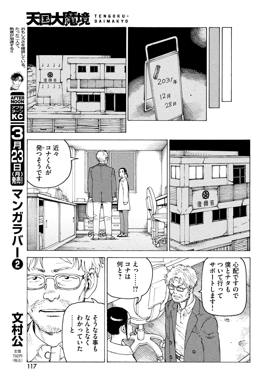 Tengoku Daimakyou - Chapter 80 - Page 25