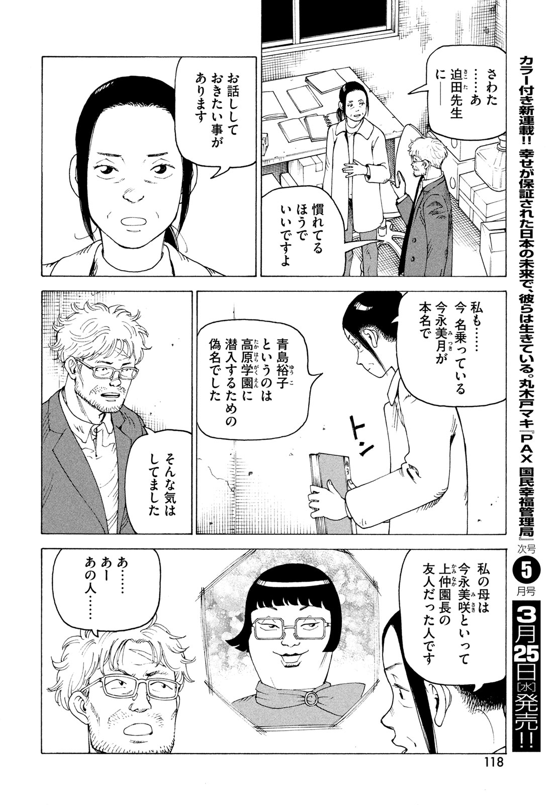 Tengoku Daimakyou - Chapter 80 - Page 26