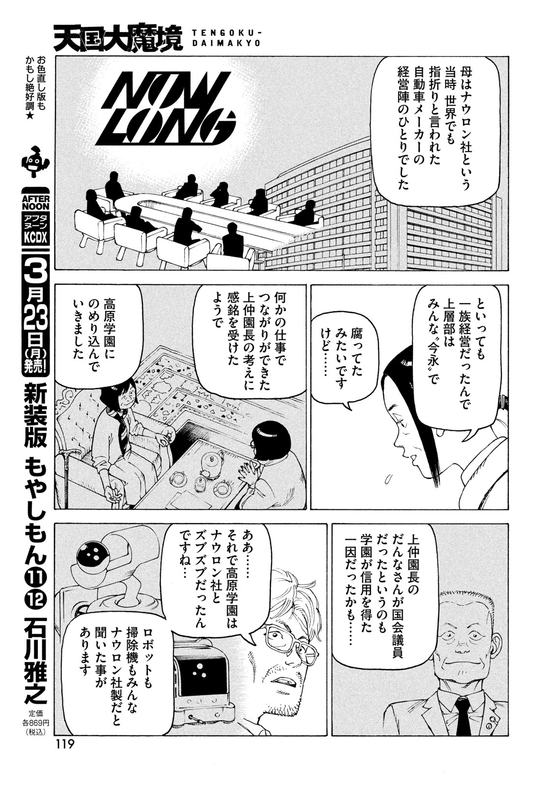 Tengoku Daimakyou - Chapter 80 - Page 27