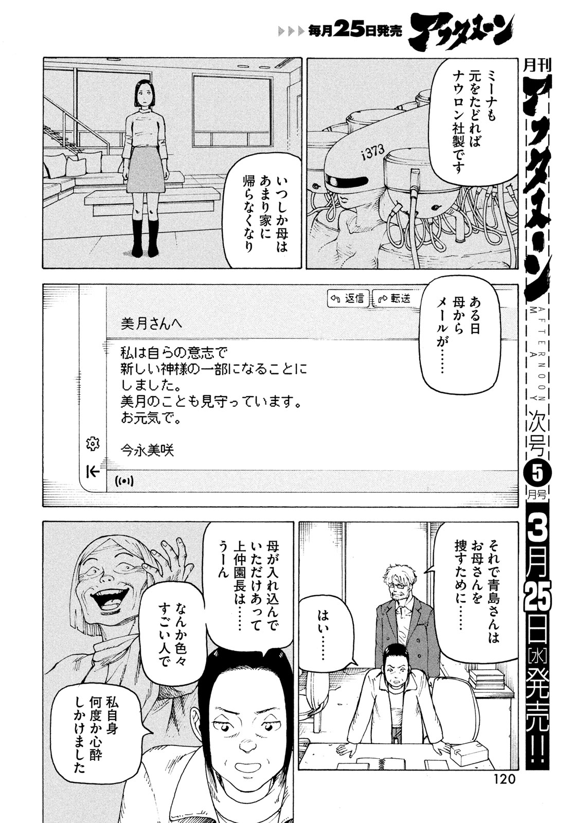 Tengoku Daimakyou - Chapter 80 - Page 28