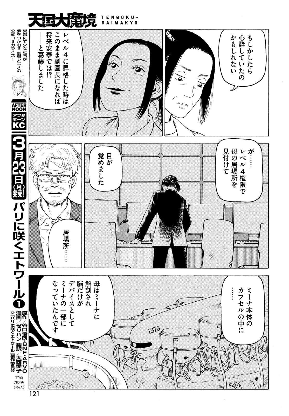 Tengoku Daimakyou - Chapter 80 - Page 29