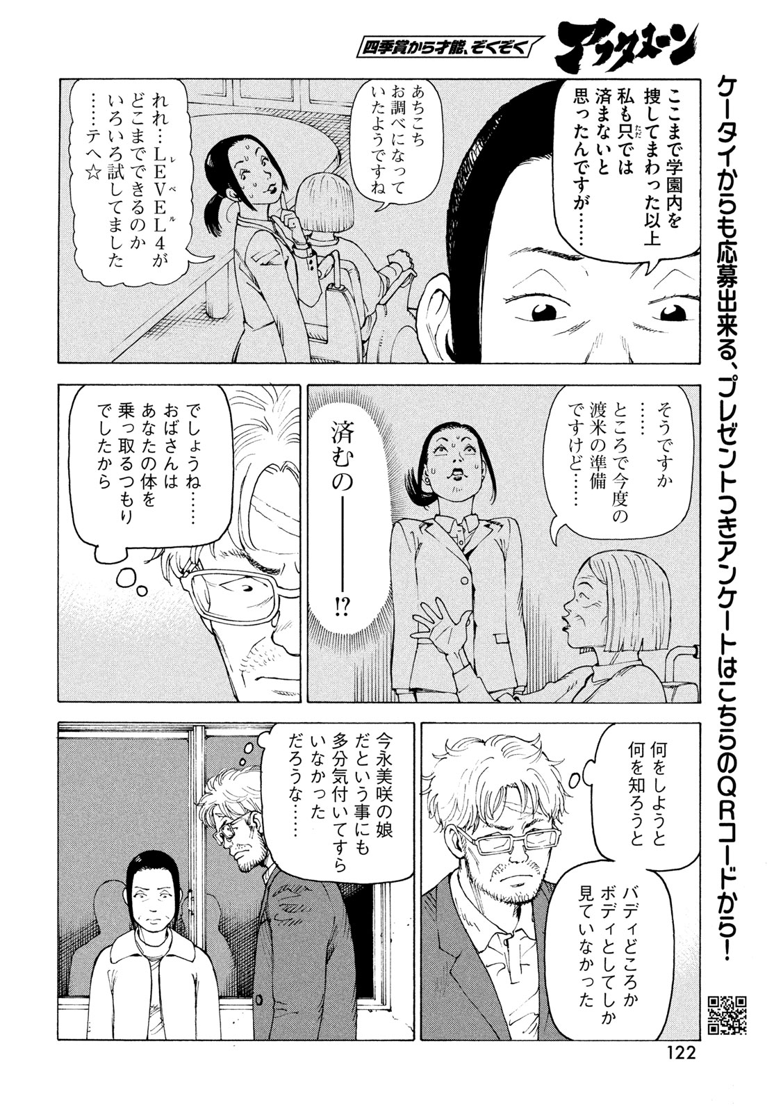 Tengoku Daimakyou - Chapter 80 - Page 30