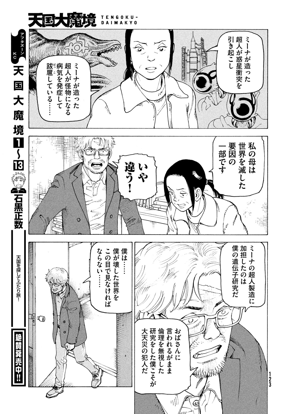 Tengoku Daimakyou - Chapter 80 - Page 31