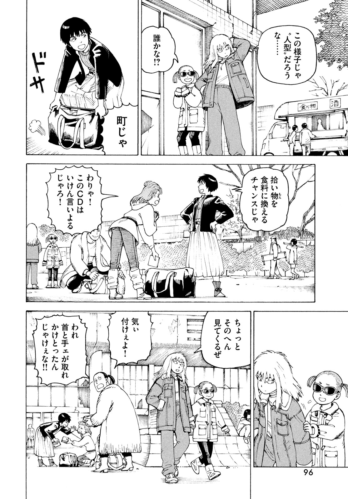 Tengoku Daimakyou - Chapter 80 - Page 4