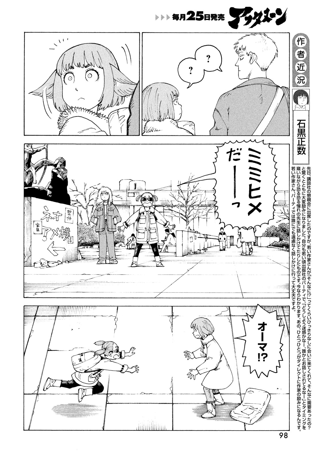 Tengoku Daimakyou - Chapter 80 - Page 6
