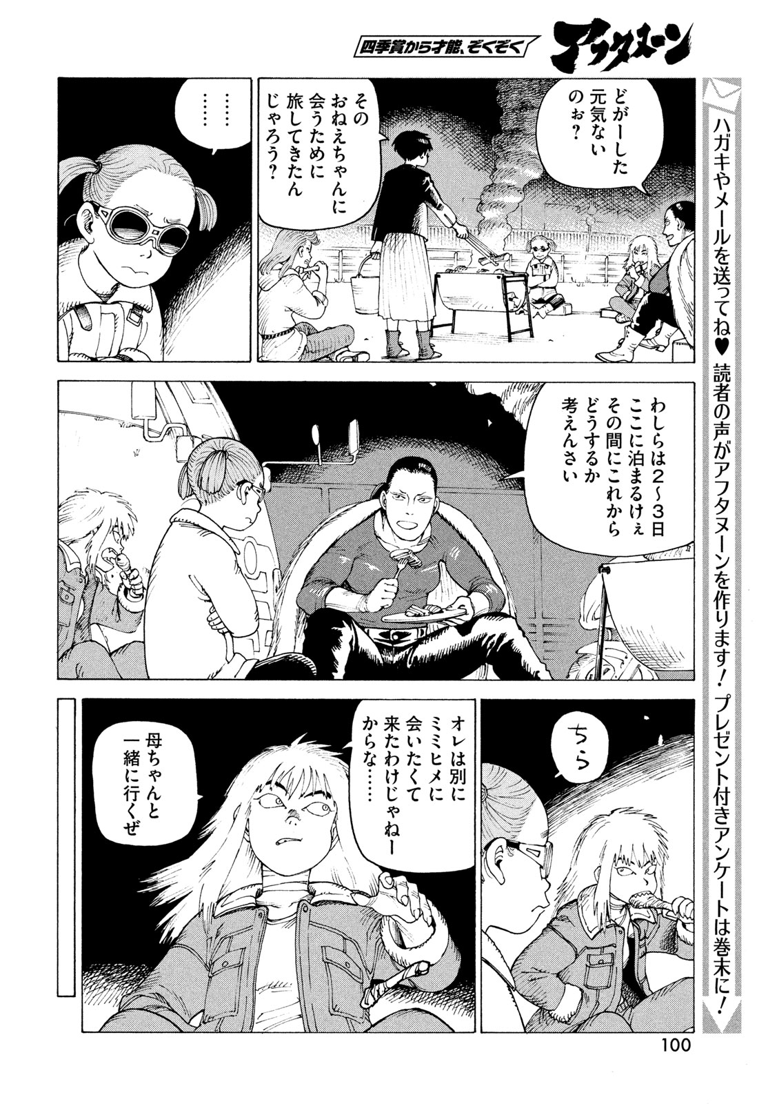 Tengoku Daimakyou - Chapter 80 - Page 8