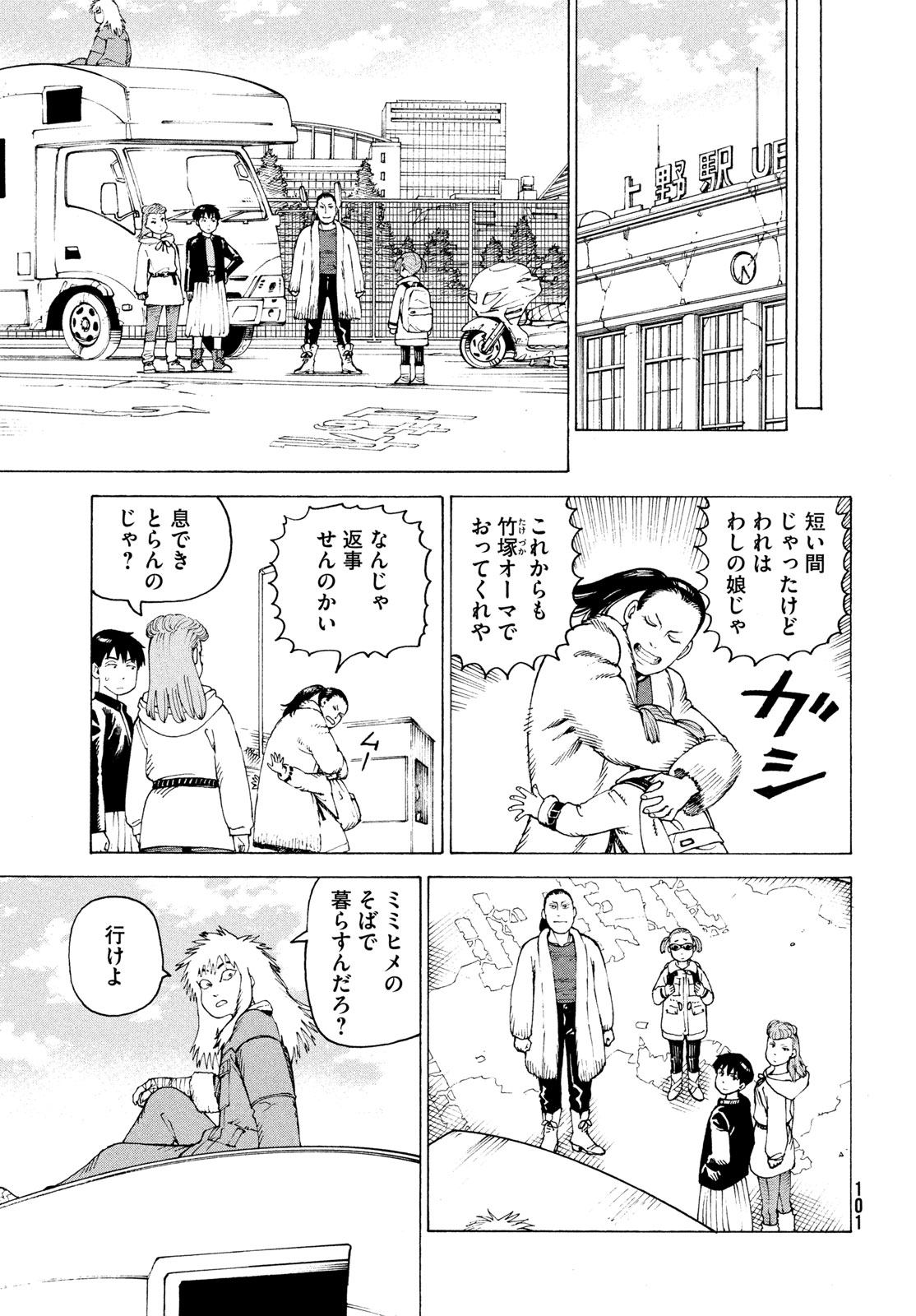 Tengoku Daimakyou - Chapter 80 - Page 9