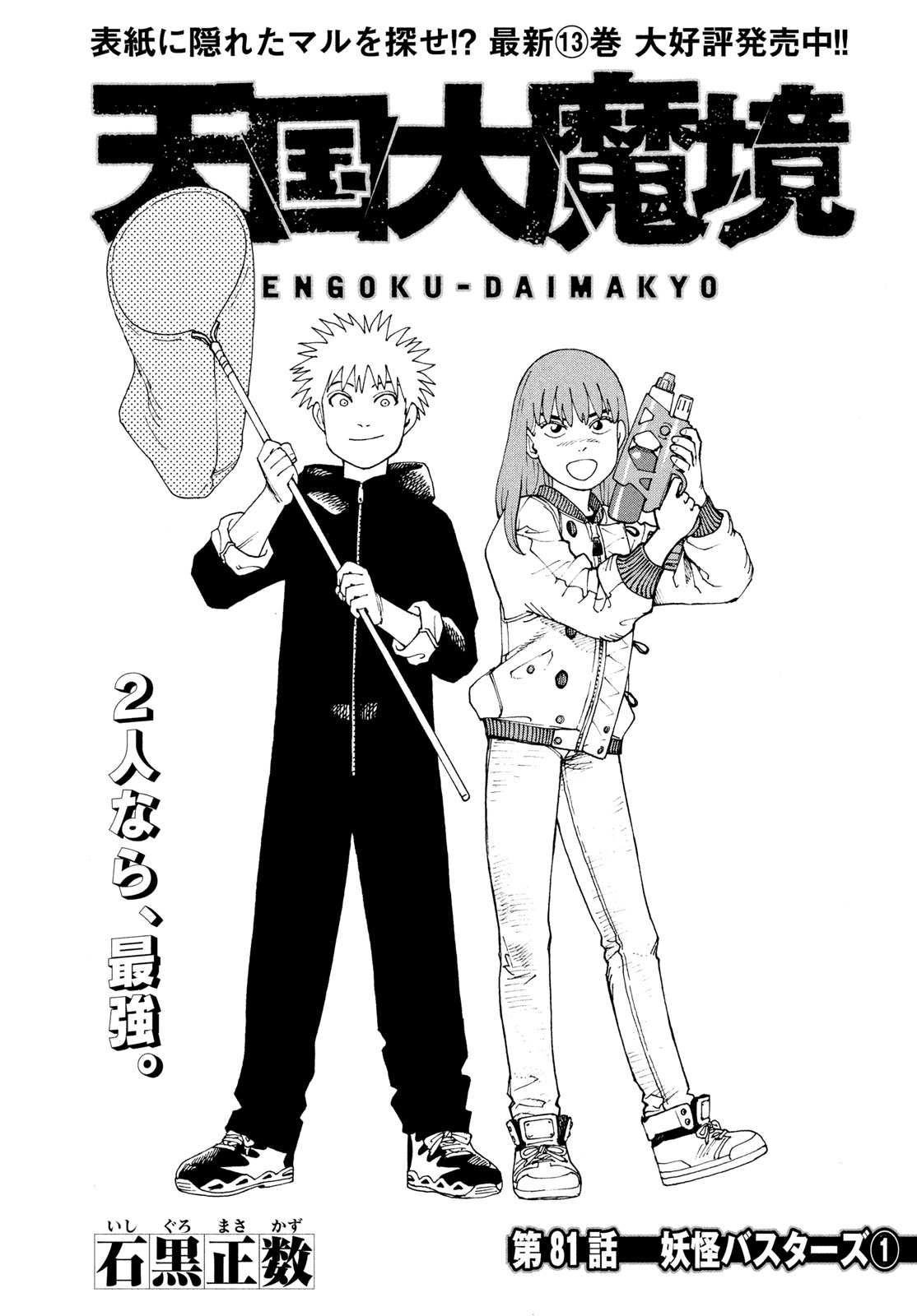 Tengoku Daimakyou - Chapter 81 - Page 1