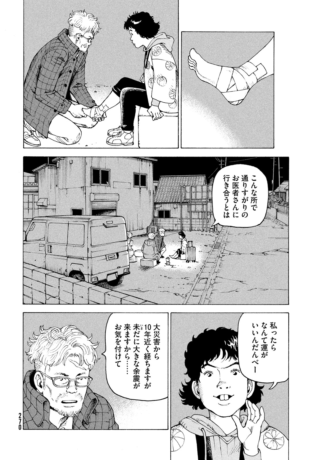 Tengoku Daimakyou - Chapter 81 - Page 10