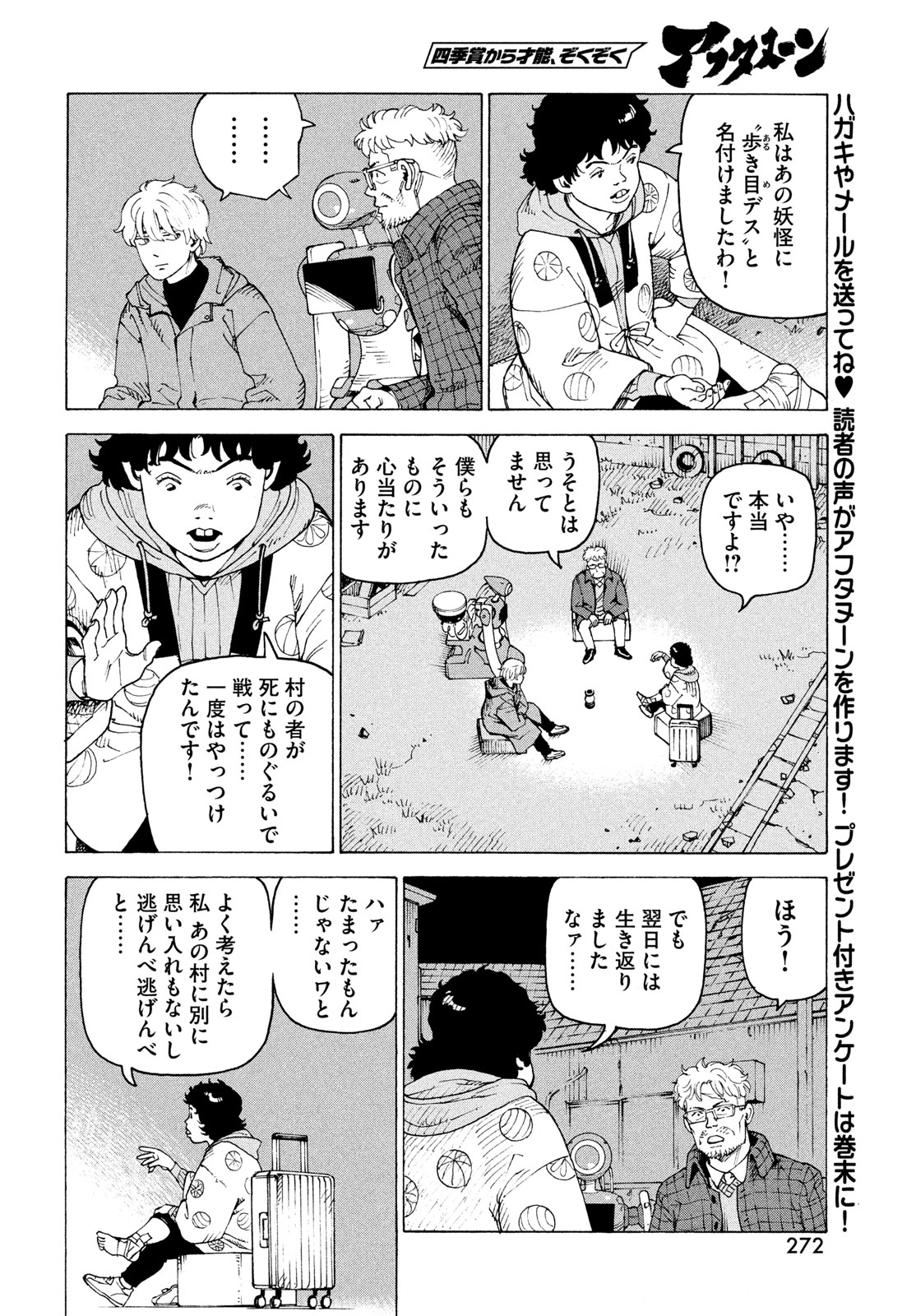 Tengoku Daimakyou - Chapter 81 - Page 12