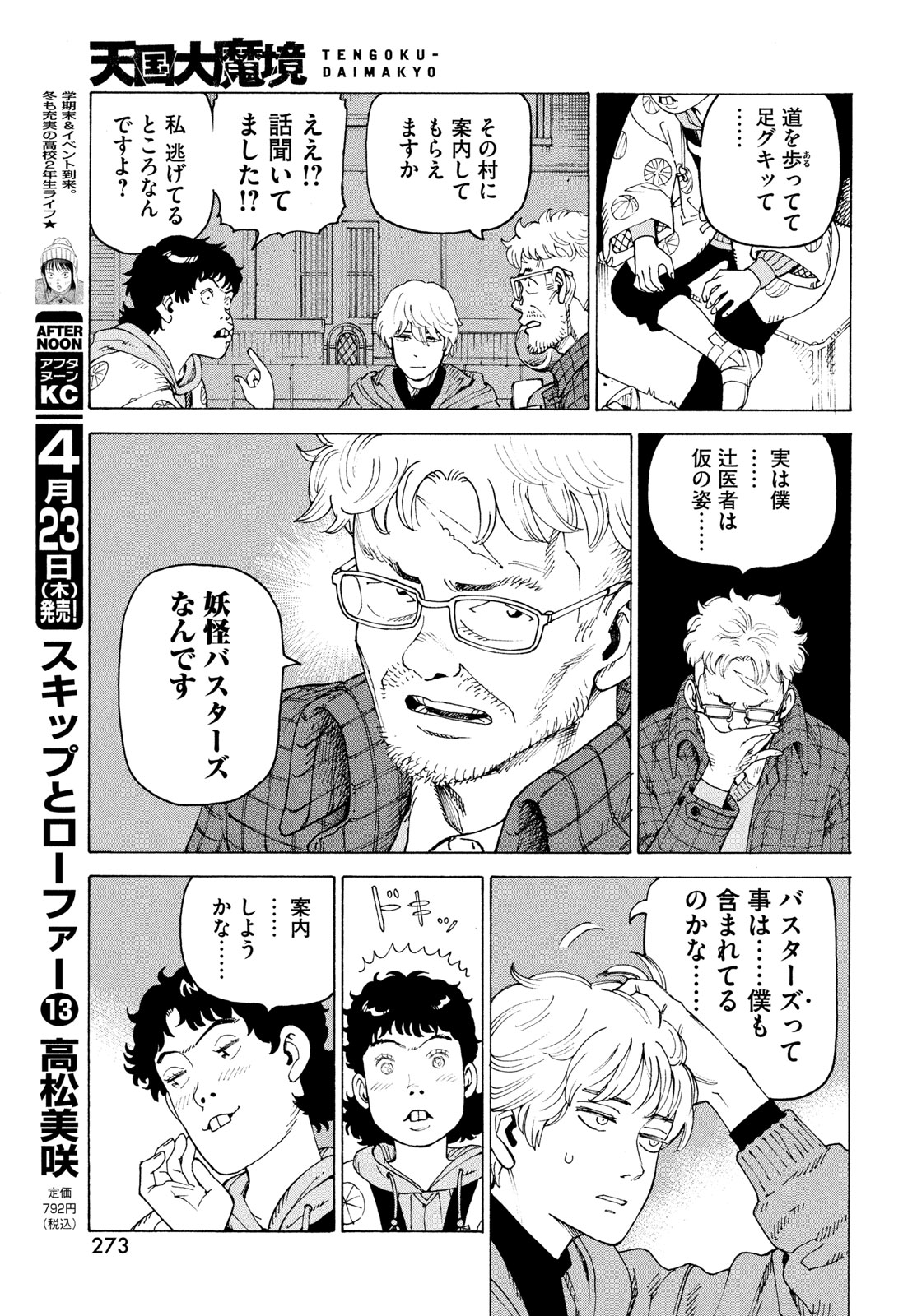 Tengoku Daimakyou - Chapter 81 - Page 13