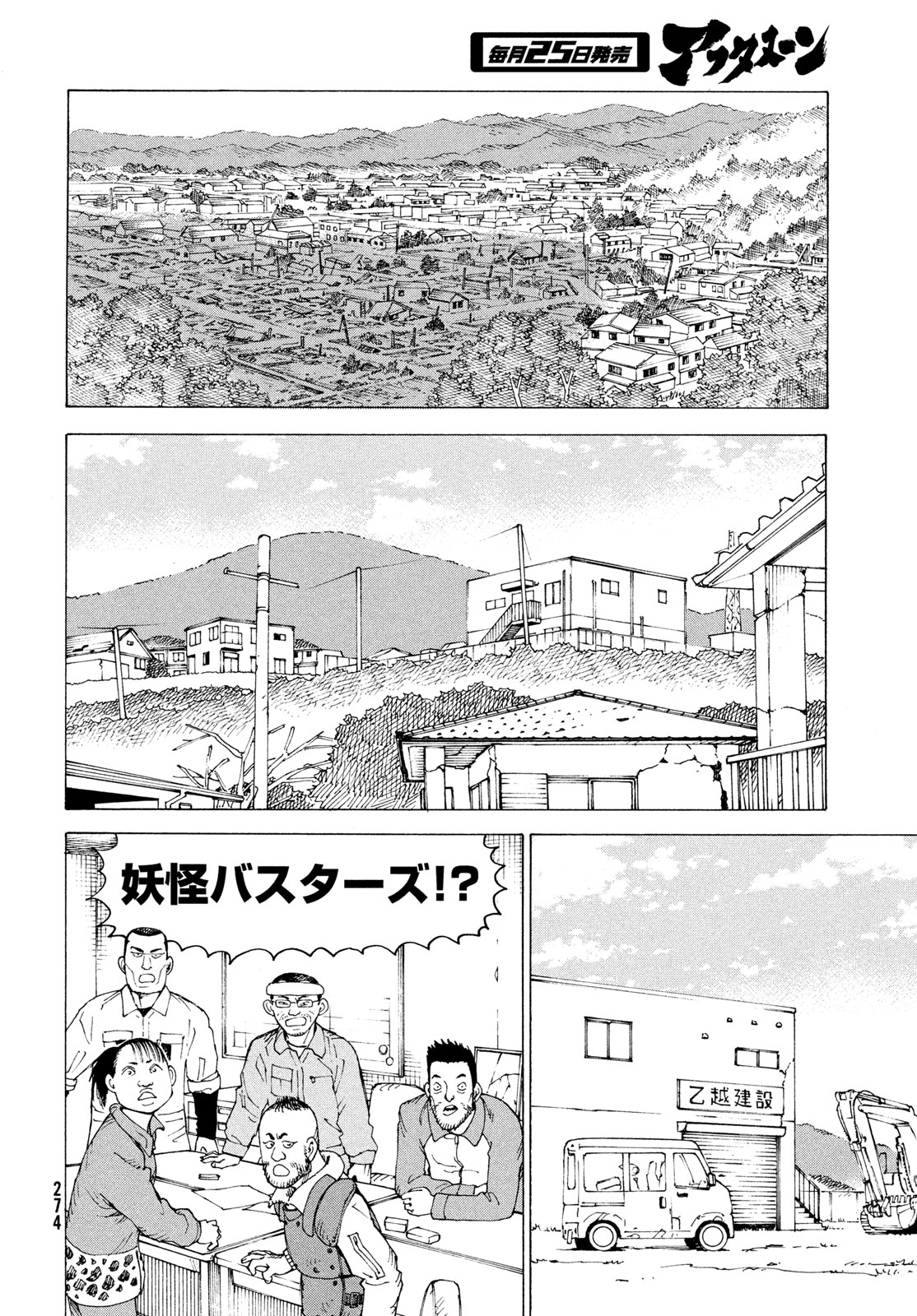 Tengoku Daimakyou - Chapter 81 - Page 14