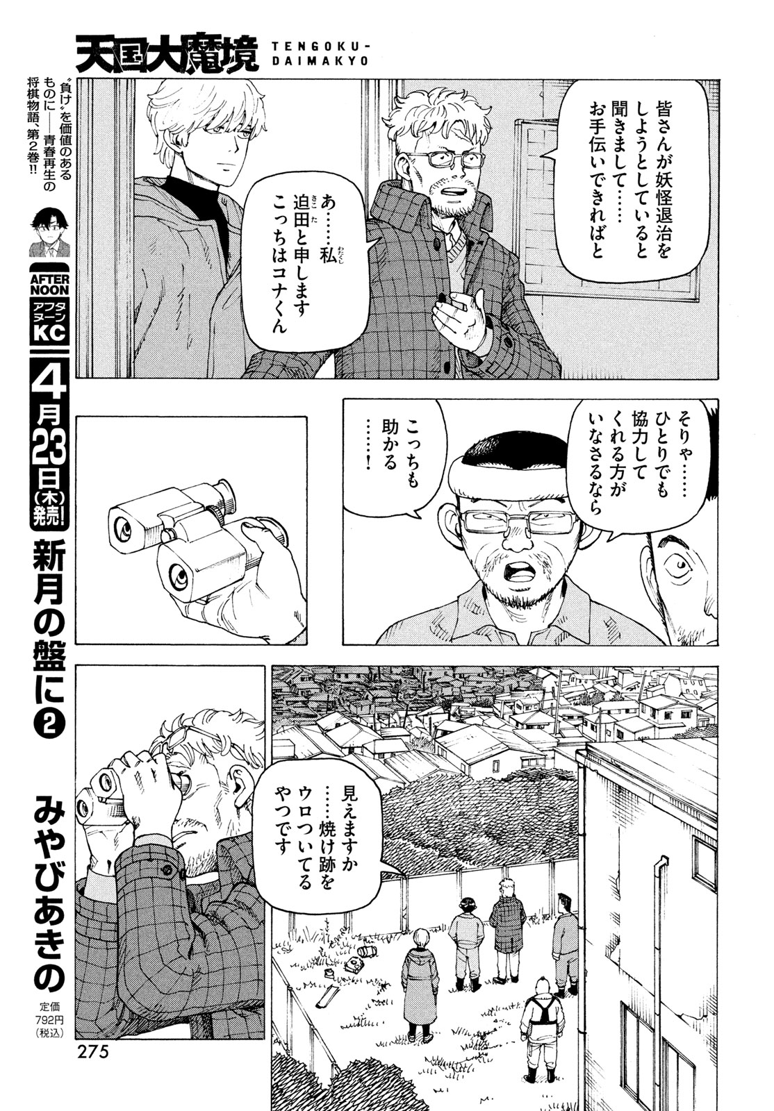 Tengoku Daimakyou - Chapter 81 - Page 15