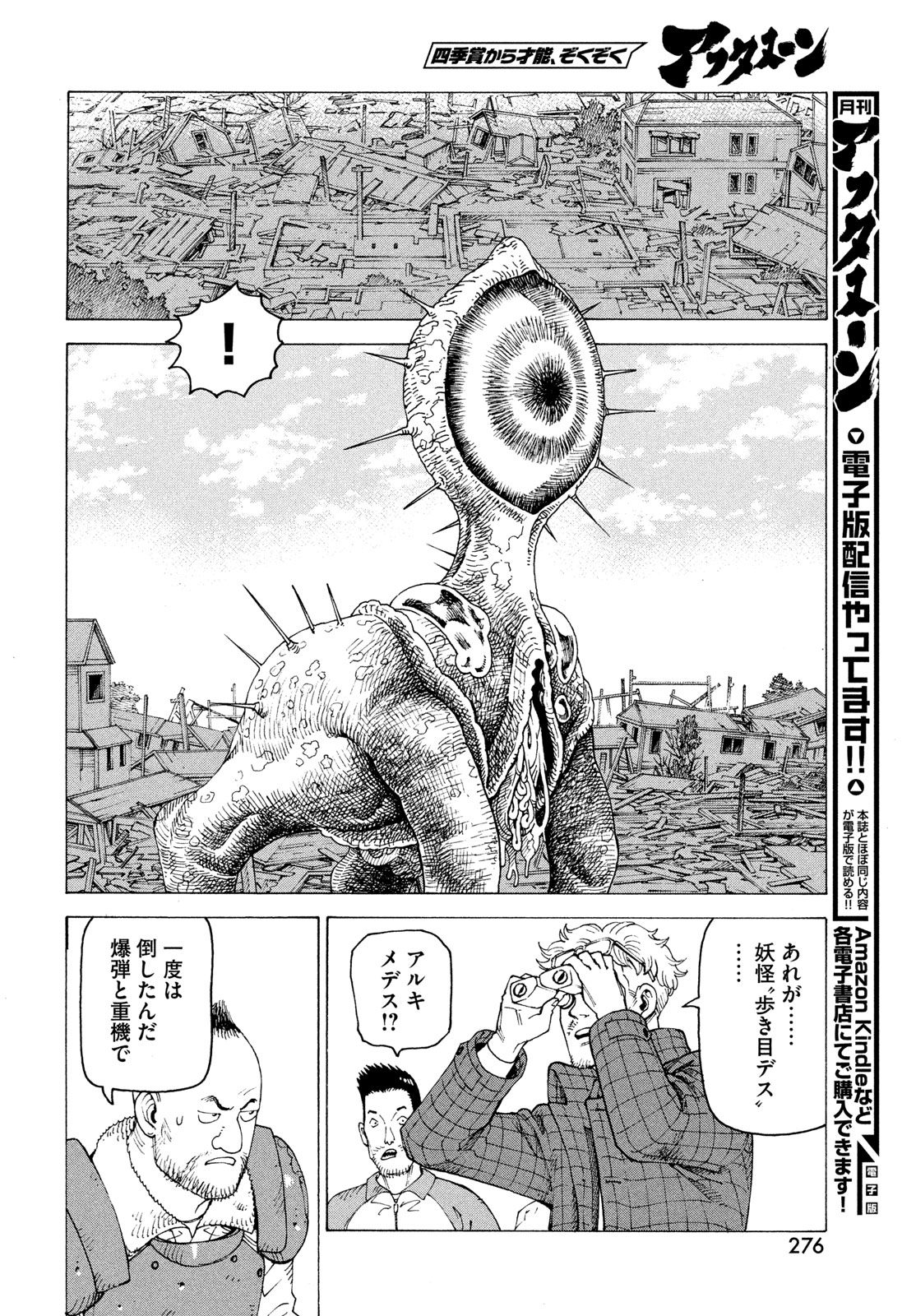 Tengoku Daimakyou - Chapter 81 - Page 16